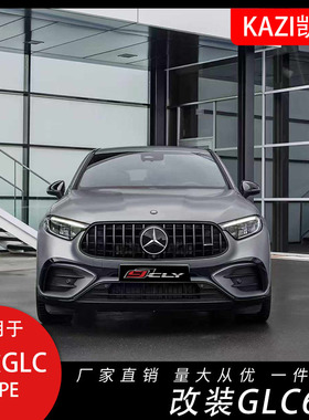 适用奔驰24GLCcoupe改装升级glc63s amg大包围套件