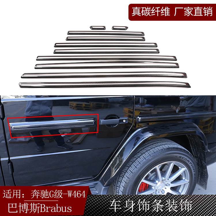 适用奔驰G级W464巴博斯brabus碳纤维车身饰条装饰外饰改装干碳
