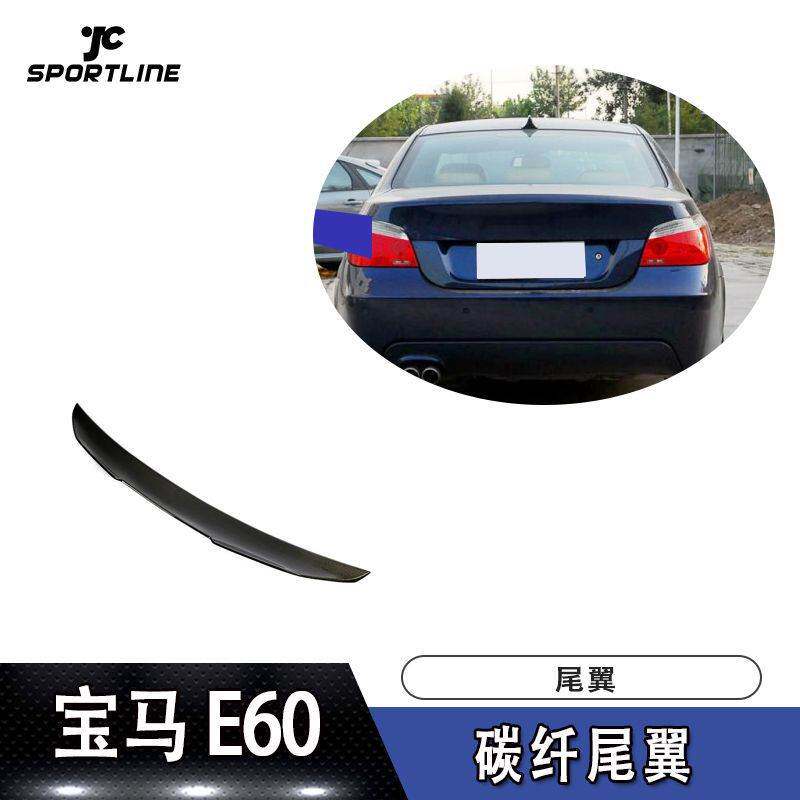 适用于04-09宝马5系E60车装碳纤尾翼改装配件 定风翼上扰流