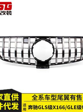 适用奔驰GLS级X166GLE级W292GT款奔驰中网GLSGLE前格栅汽车中网/