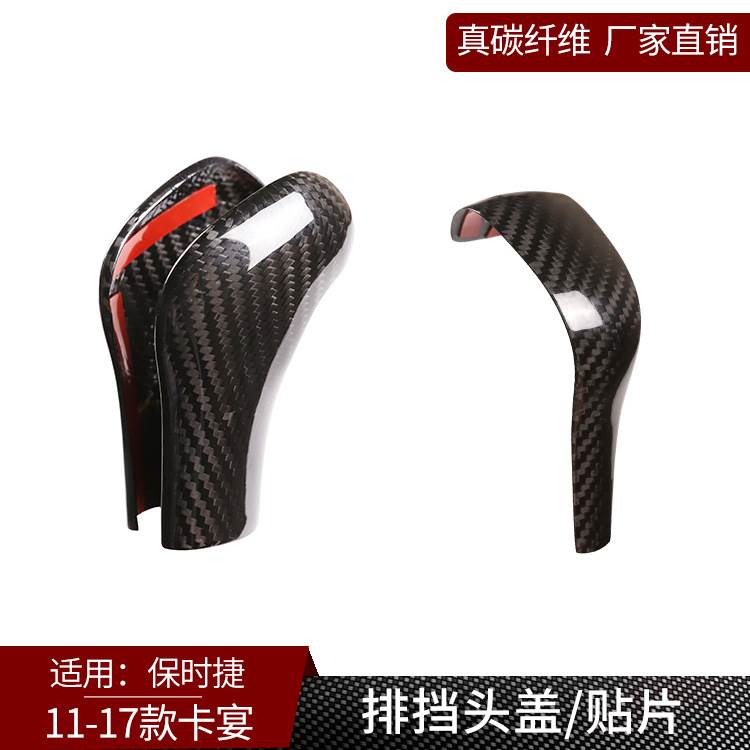 适用于保时捷老卡宴 真碳纤维 排挡头盖档把头档杆保护壳内饰用品