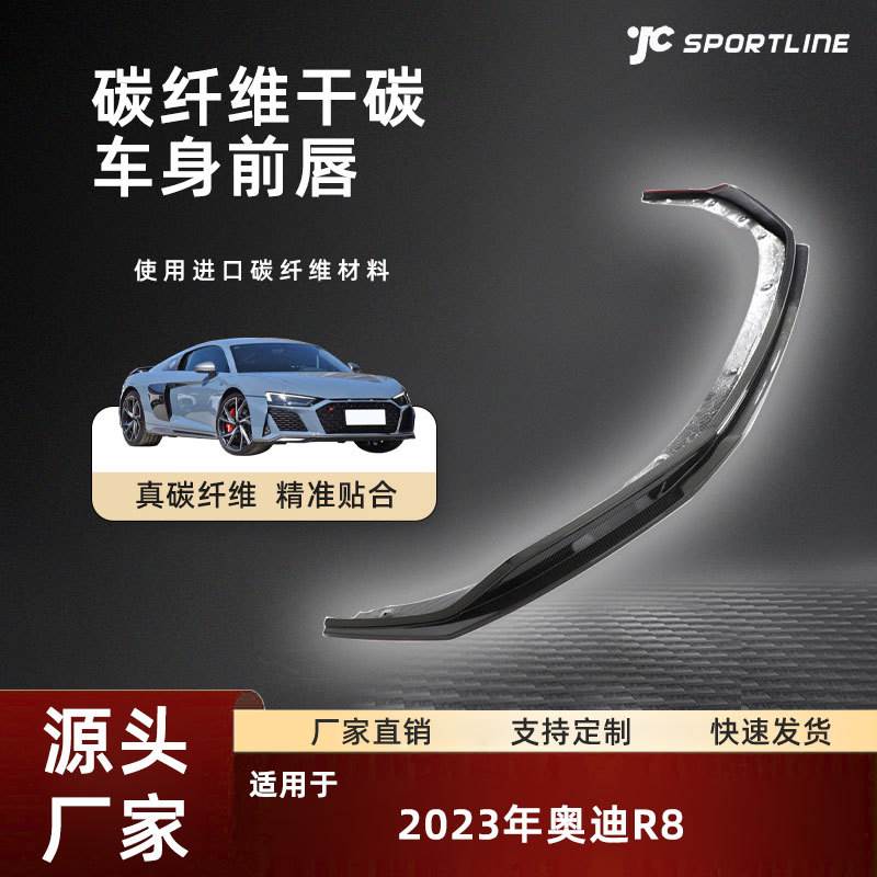 适用于2023奥迪汽车前铲改装件奥迪R8 COUPE PERFORMANCE款前唇