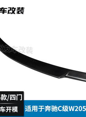 适用于奔驰C级四门 W205改装C74款碳纤维尾翼C63汽车改装后尾翼