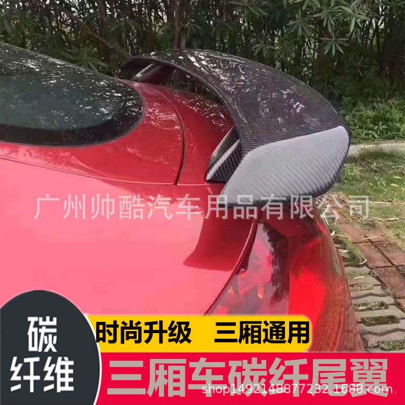 适用于宝马奥迪TT汽车三厢车GT款通用碳纤维尾翼改装定风翼扰流板