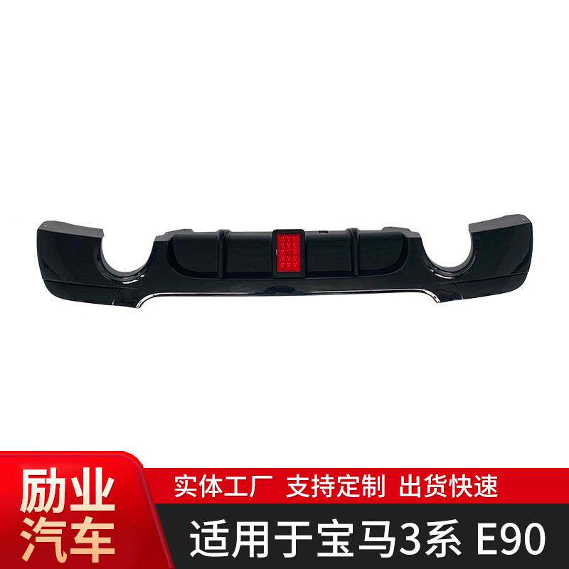 适用于宝马3系E90后唇汽车改装后唇后扰流小包围套件厂家供应