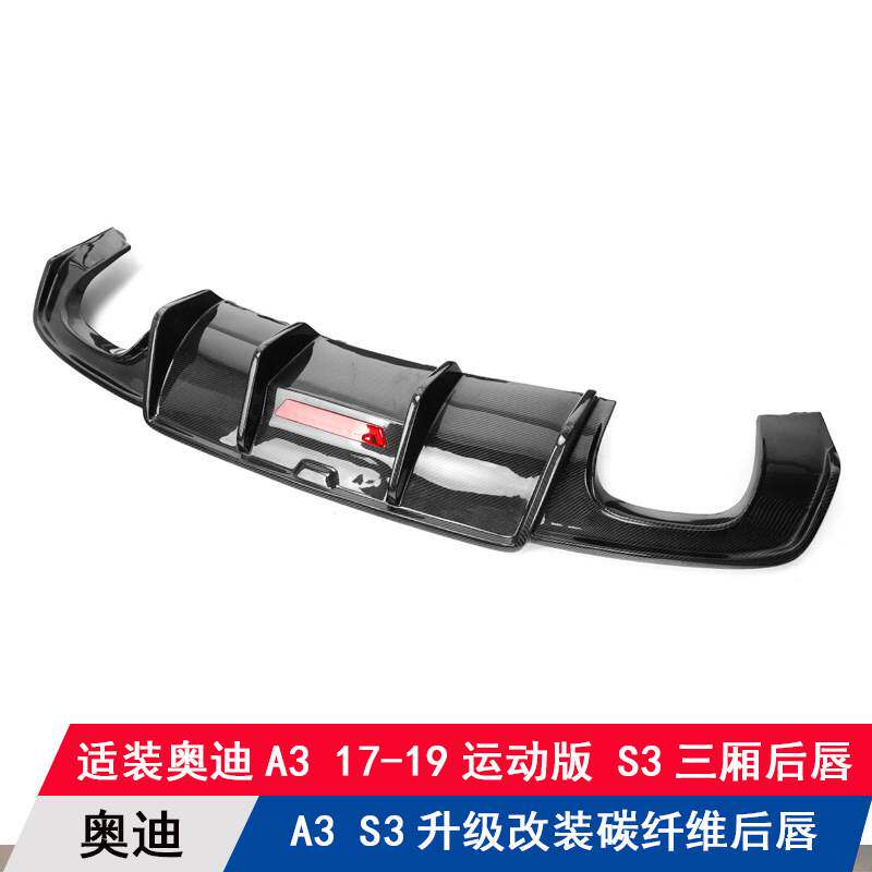 适用奥迪A3S3三厢运动版改装王炸款碳纤维后唇下巴扰流板后杠包围