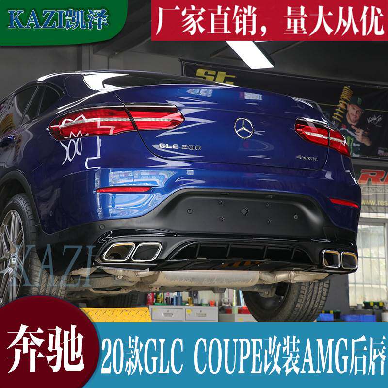 适用于2020款奔驰GLC300L 260L coupe轿跑改装GLC63A-MG后唇尾喉