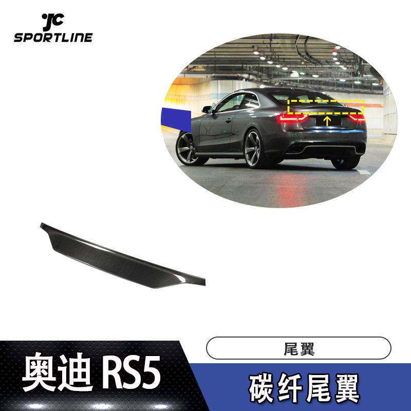 适用于2012-2016年奥迪RS5两门硬顶车装碳纤尾翼压尾翼汽车改装件