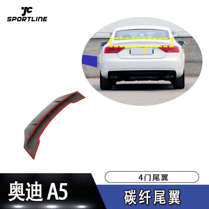 适用于09~16年奥迪A5 4门改R款碳纤尾翼定风翼上扰流汽车改装件