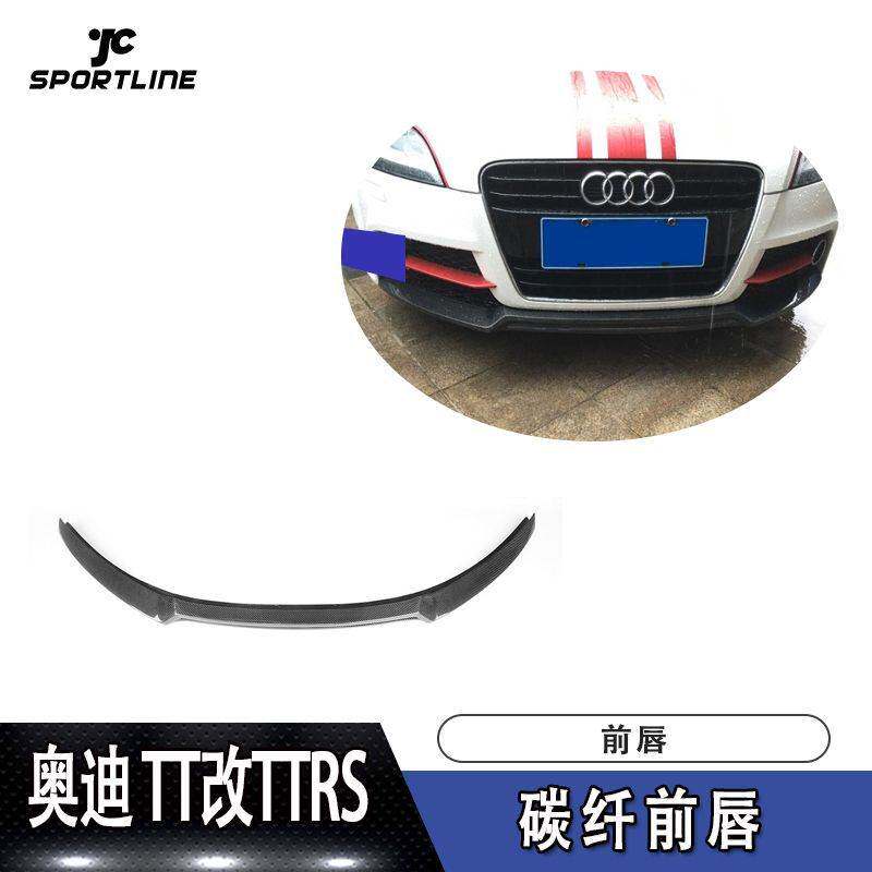 适用于TT改装前唇防撞条TTS碳纤维前铲汽车保险杠前扰流板