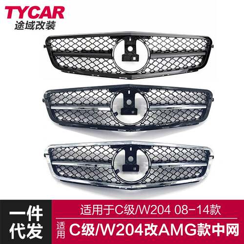 适用于奔驰C级中网W204改装AMG款中网c63中网前脸前进气格栅中网