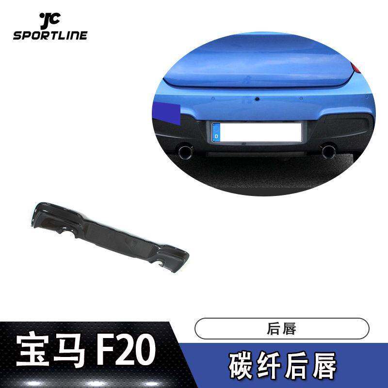 适用于宝马导流板后铲F20碳纤维后唇尾唇