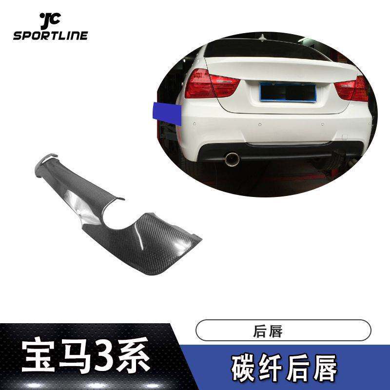 适用于汽车外饰碳纤维改装件 宝马3系E90 M TECH 双排单出后唇