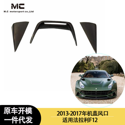 适用2013-2017年法拉利F12