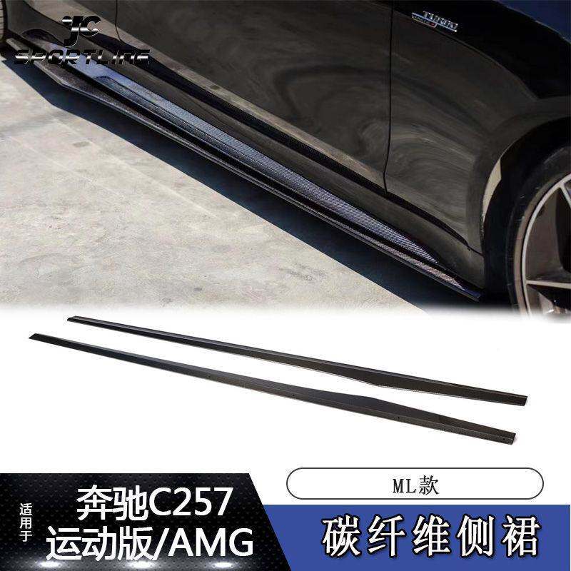 适用18~19年奔驰CLS级C257运动版AMG汽车改装碳纤维侧裙包围配件
