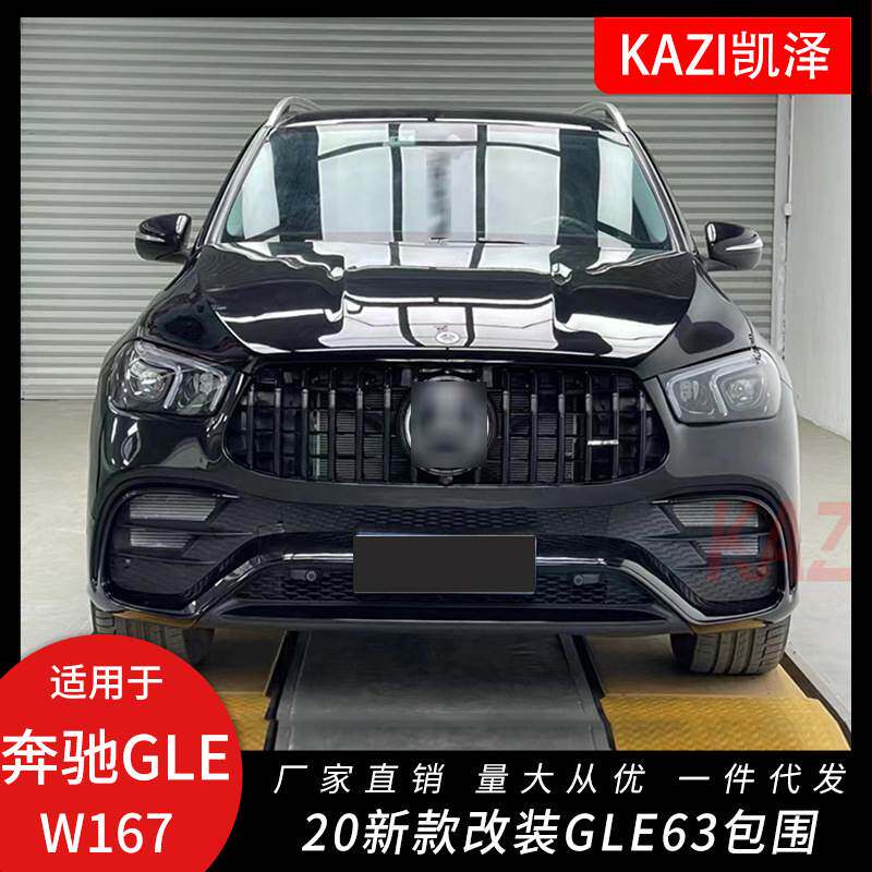 适用于20新款奔驰GLE W167改装GLE63 AM-G前杠中网保险杠