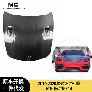 2021年之间 718 适用于2016 保时捷 前备箱 碳纤维机盖 引擎盖