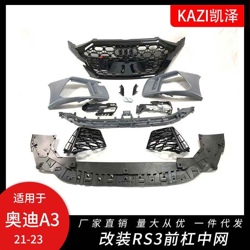 适用于奥迪21-23新款A3改装RS3前杠中网大包围