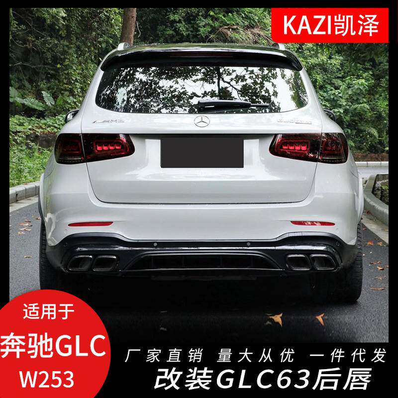 适用于20款奔驰GLC260 300改装GLC63s AM-G后唇后扰流板四出尾喉