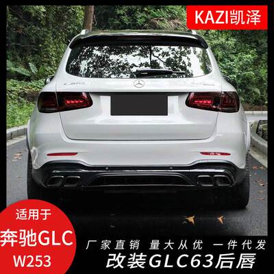 适用于20款奔驰GLC260 300改装GLC63s AM-G后唇后扰流板四出尾喉