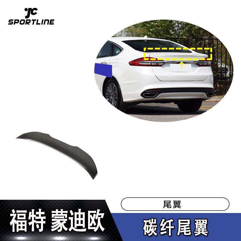 适用于13-19款福特蒙迪欧三厢车全碳纤尾翼定风翼压尾翼汽车改装