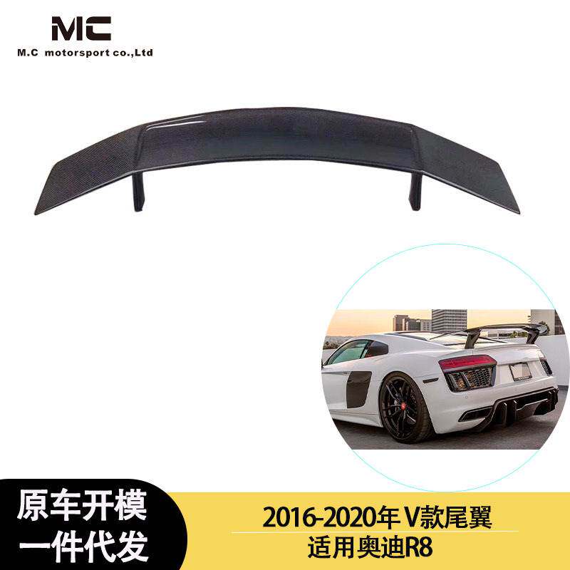 适用于奥迪2016-2020年之间R8V款碳纤维 尾翼