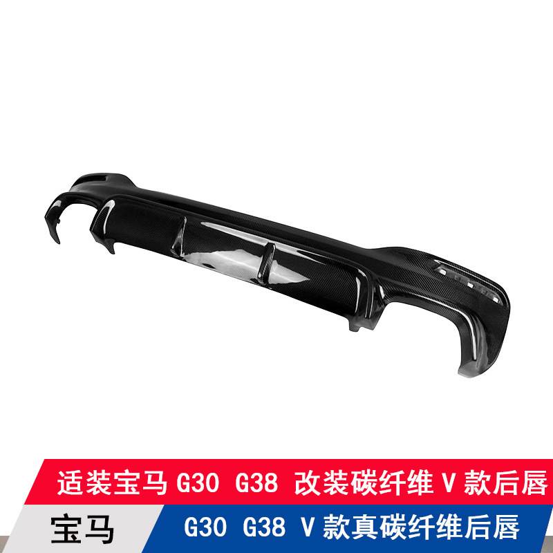 适用宝马新5系G30 G38改装碳纤维V款后唇装饰后铲扰流板汽车包围