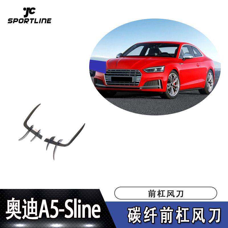 适用于2017-2019年奥迪A5-Sline S5车装碳纤前杠风刀前杠装饰件