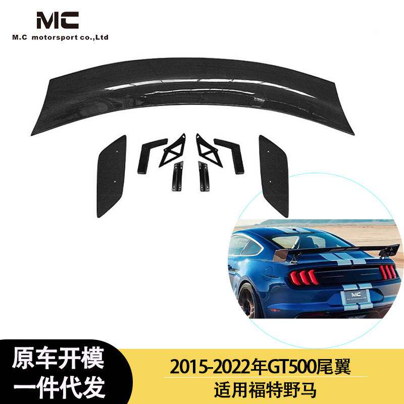 适用2015-2022年之间福特野马 GT500款碳纤维尾翼定风翼 后扰流板