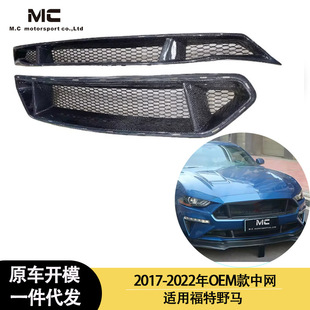 发动机盖 适用2017 2022年之间福特野马 碳纤维中网 引擎盖