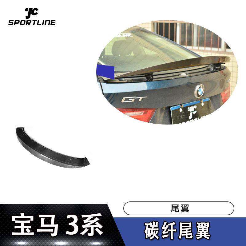 适用宝马3系定风翼GT碳纤维尾翼包围改装汽车上扰流