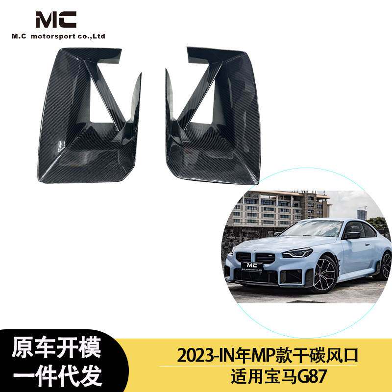 适用BMW M2宝马G87MP款碳纤维风口前雾灯框风刀碳纤外饰件