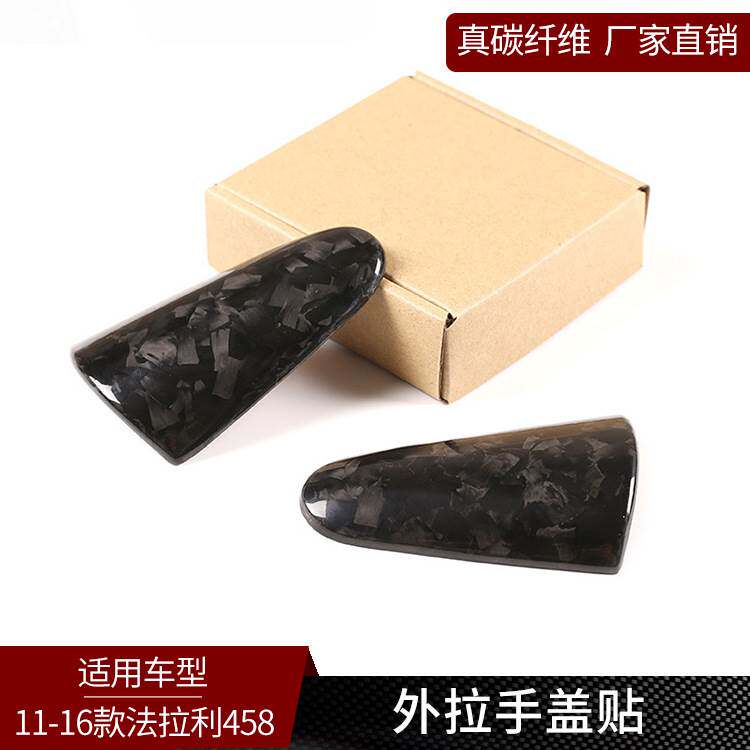 塔瑞斯 适用于11-16款法拉利458 锻造纹 外拉手装饰汽车用品外饰