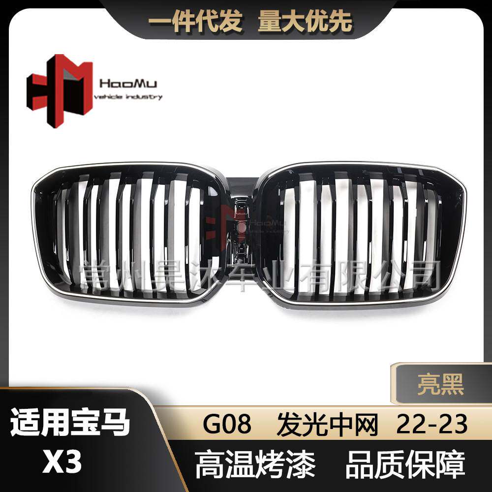 适用宝马22-23款X3中网改装双线亮黑LED款发光中网进气格栅G08