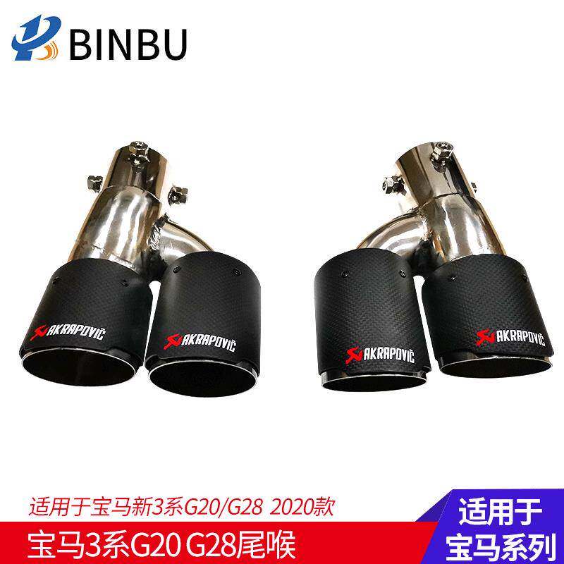 适用宝马新3系5系G38 G20G28碳纤维尾喉改装325Li 双边双出排气管