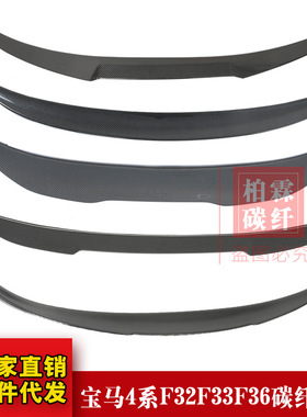 适用于宝马4系F32F33F36改装新M4 Performance款碳纤维尾翼定风翼