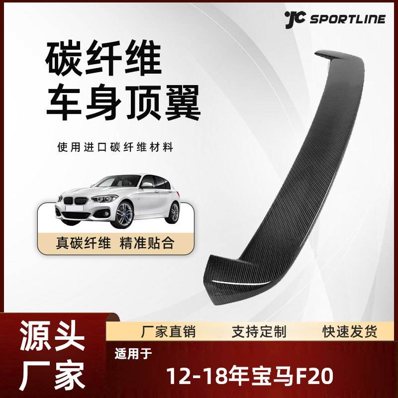 适用于12-18款宝马碳纤维压尾定风翼改装件 宝马F20顶翼