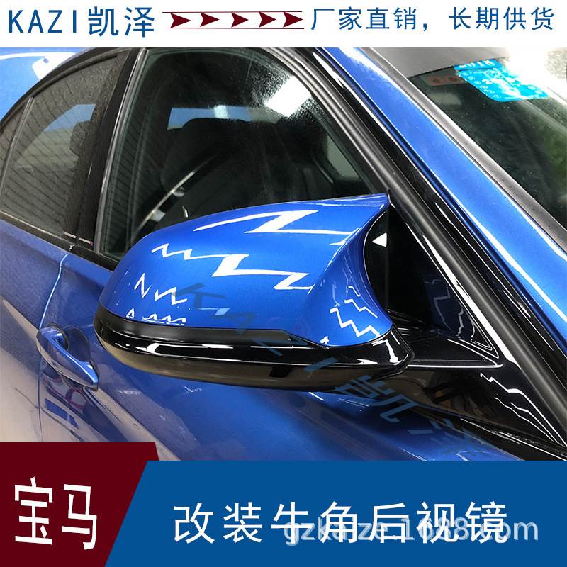 适用于宝马全系12345系X1X34X56F15升级改装牛角后视镜壳