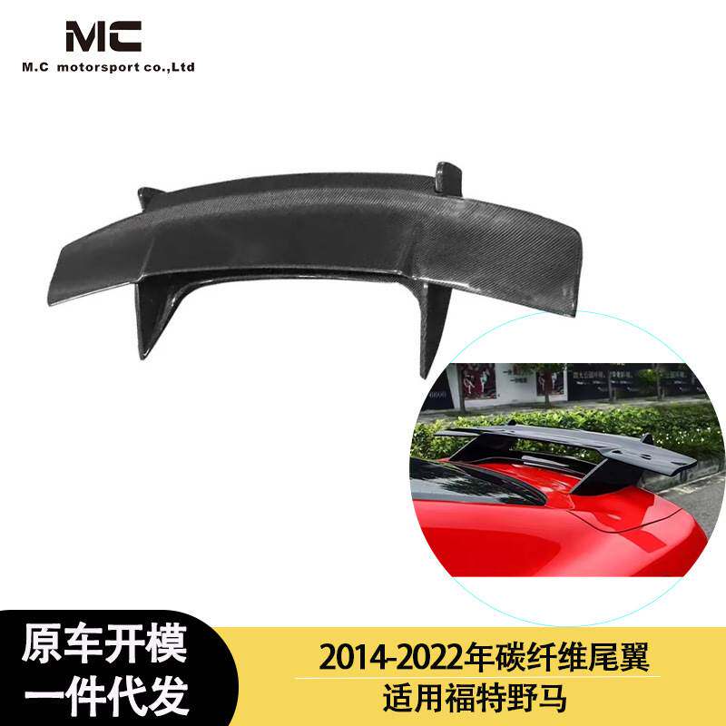 适用2014-2022年之间的福特 野马 碳纤维尾翼 定风翼 后扰流板