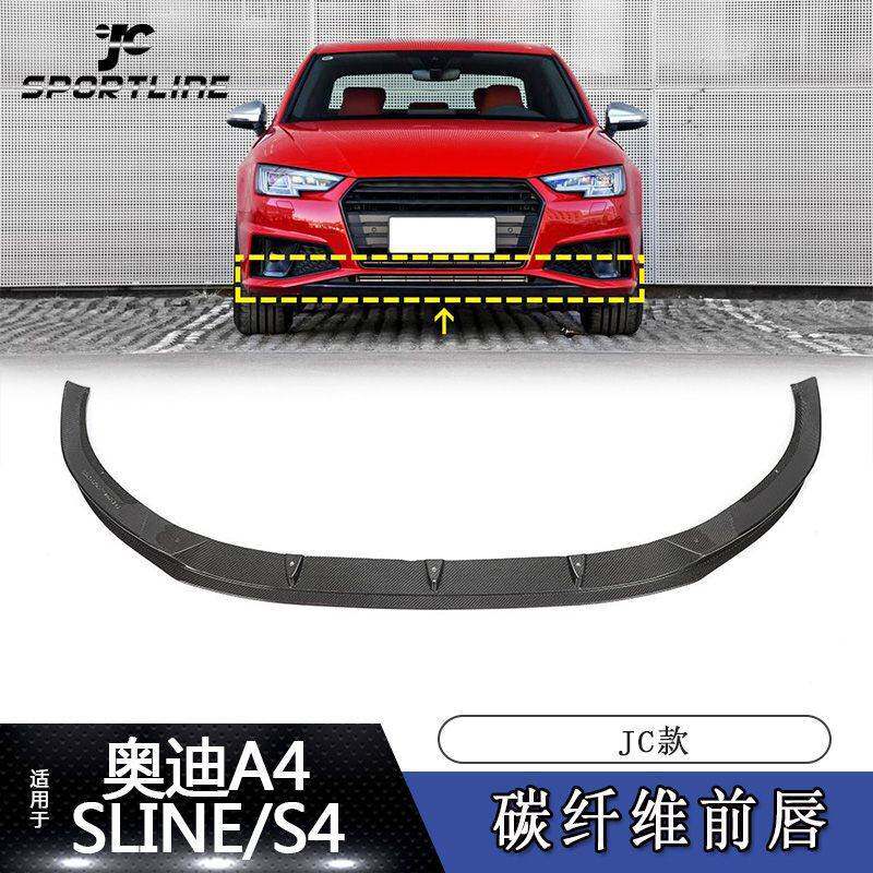 适用于19~21款奥迪A4 SLINE S4汽车改装JC款碳纤前唇前铲前杠扰流