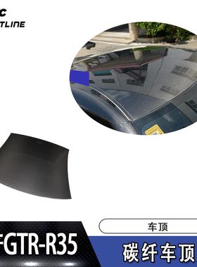 适用于10-15日产GTR-R35碳纤车顶改装配件可代发