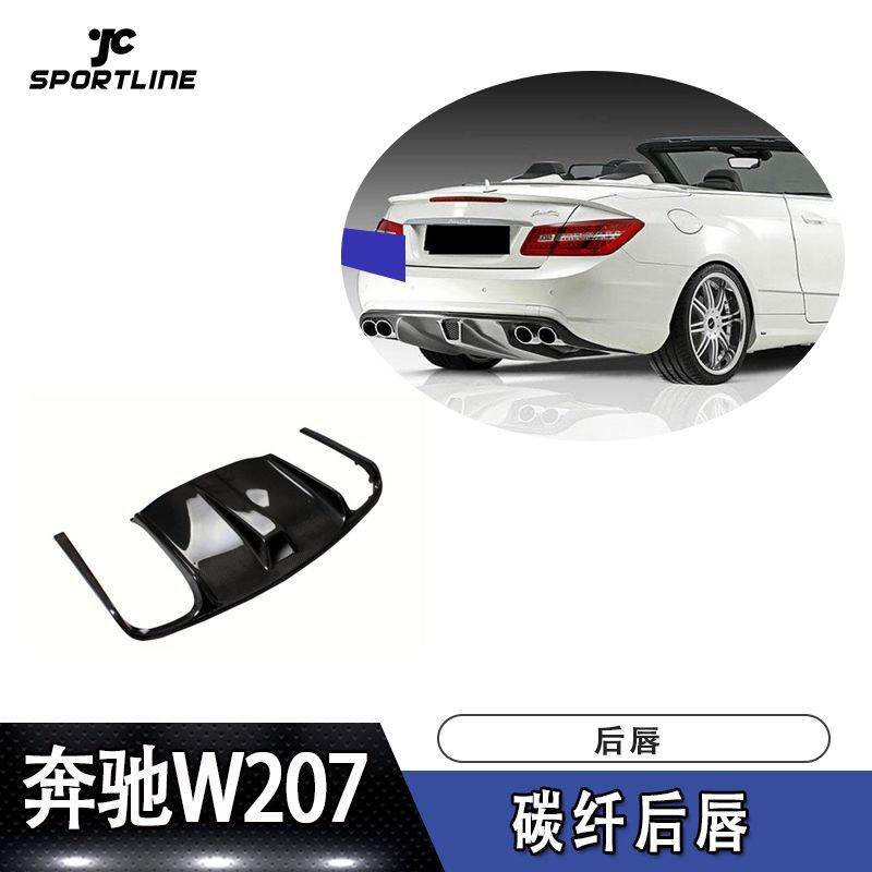 适用奔驰W207 AMG碳纤后唇后扰流后保险杠改装配件