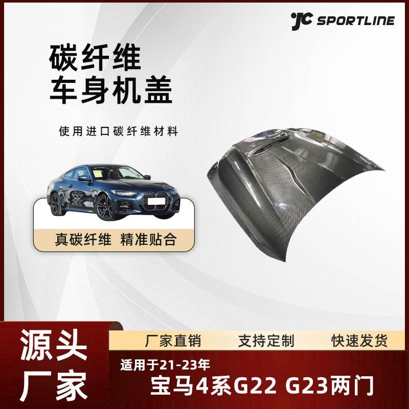 适用于21-23款BMW宝马两门车身干碳纤维改装件宝马4系G22/G23机盖