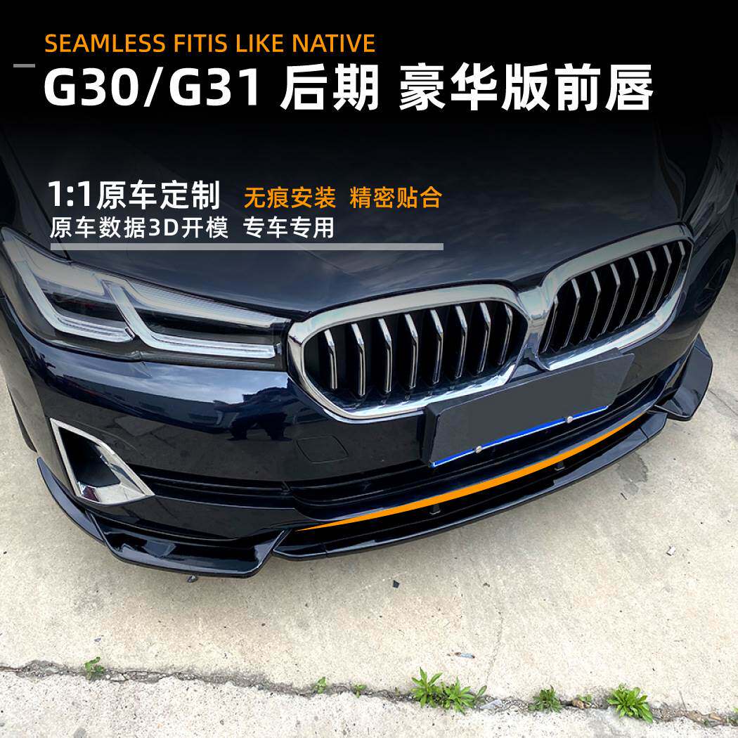 适用宝马5系bmw g30/g31 lci 520i 525i 530i 2021 前唇前铲改装