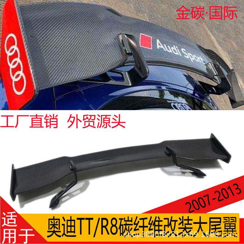 适用于奥迪Audi Sport尾翼 奥迪TT碳纤维尾翼 奥迪R8大尾翼扰流板