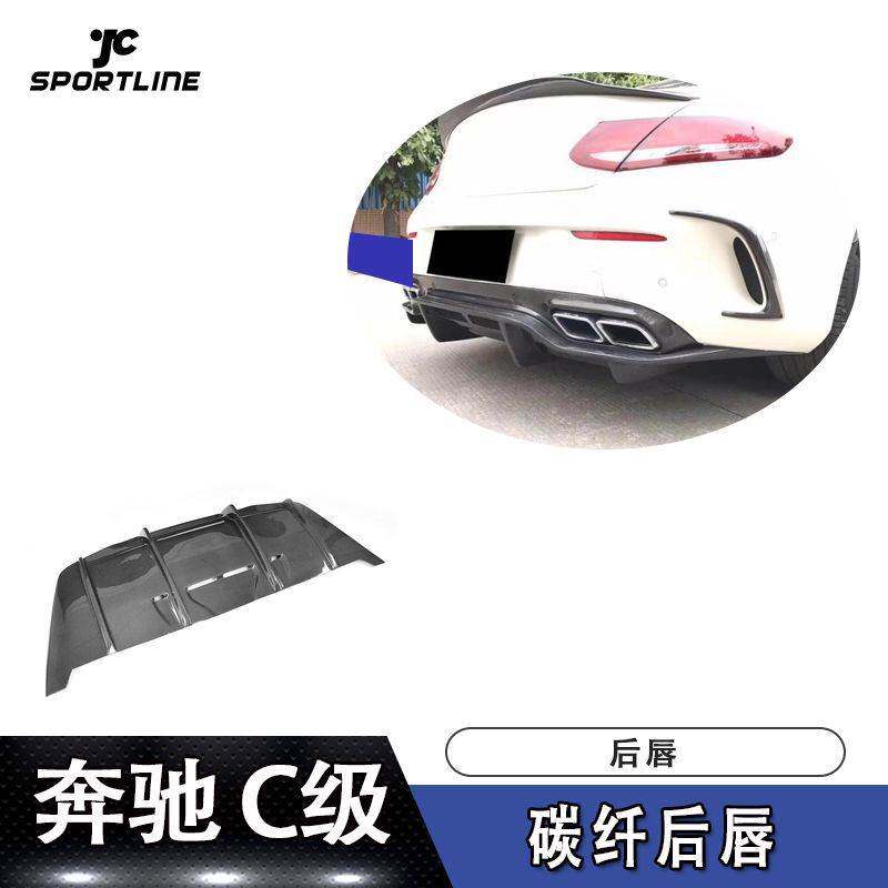 适用于奔驰C级导流板尾唇W205 AMG两门车改装碳纤维后唇汽车后铲