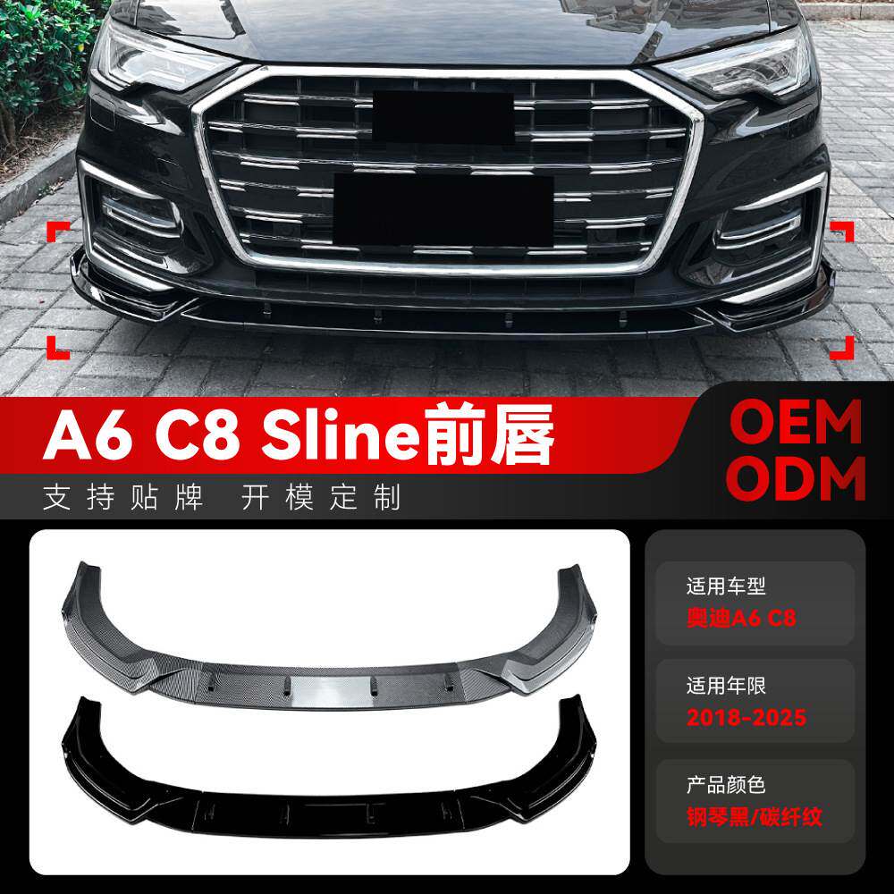 适用2018-2025奥迪A6 C8 Sline前唇前铲包角包围外饰车贴跨境改装