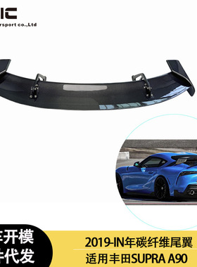 适用2019-IN年之间丰田 Supra A90 A91 牛魔王 AO款碳纤维尾翼