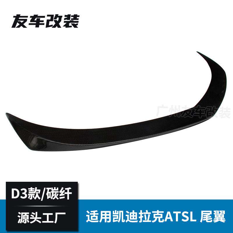 适用于凯迪拉克 ATSL 改装D3款碳纤维尾翼 免打孔后扰流板后压翼
