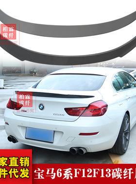 适用于宝马6系双门定风翼 F13 F12 630i640650i改装V款碳纤维尾翼